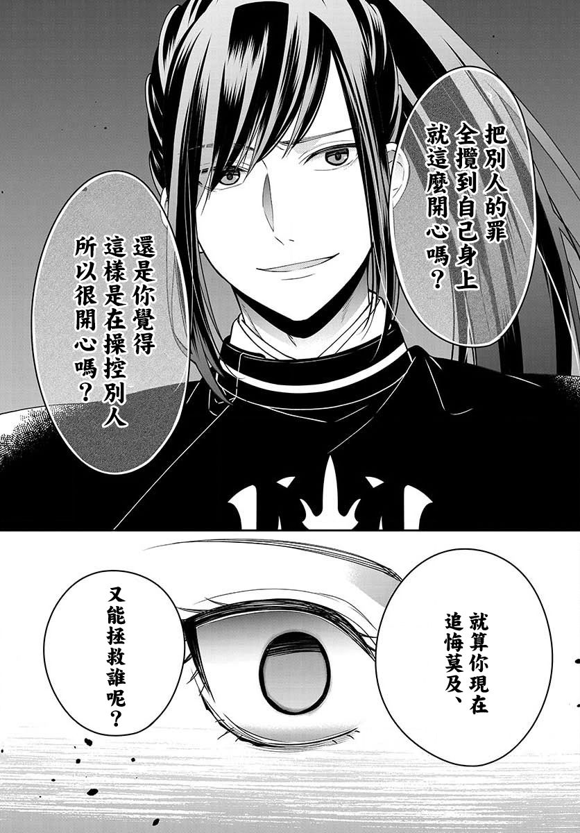 《废妃重回皇位 耀帝后宫异史》漫画最新章节第16话免费下拉式在线观看章节第【15】张图片