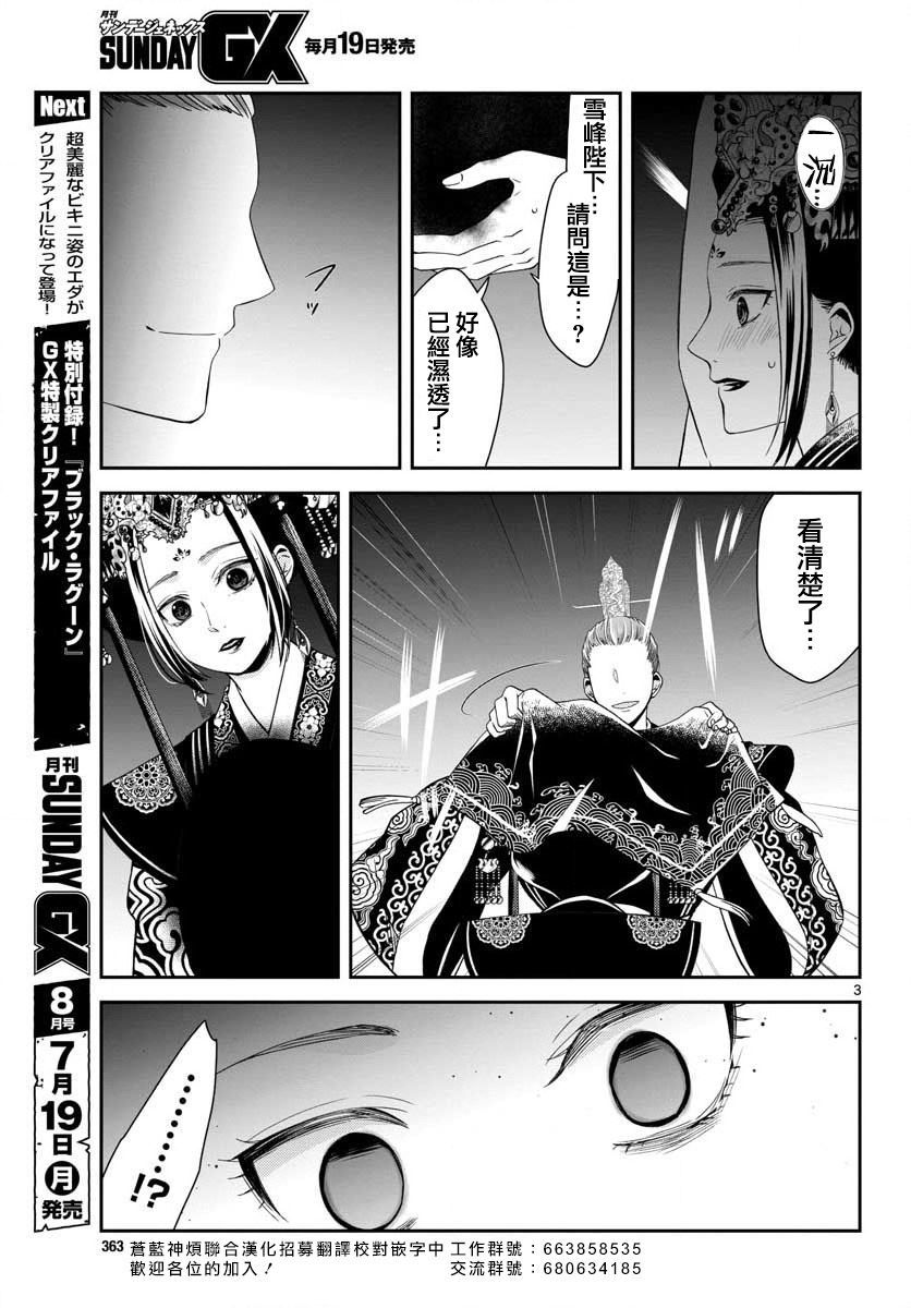 《废妃重回皇位 耀帝后宫异史》漫画最新章节第1话免费下拉式在线观看章节第【3】张图片