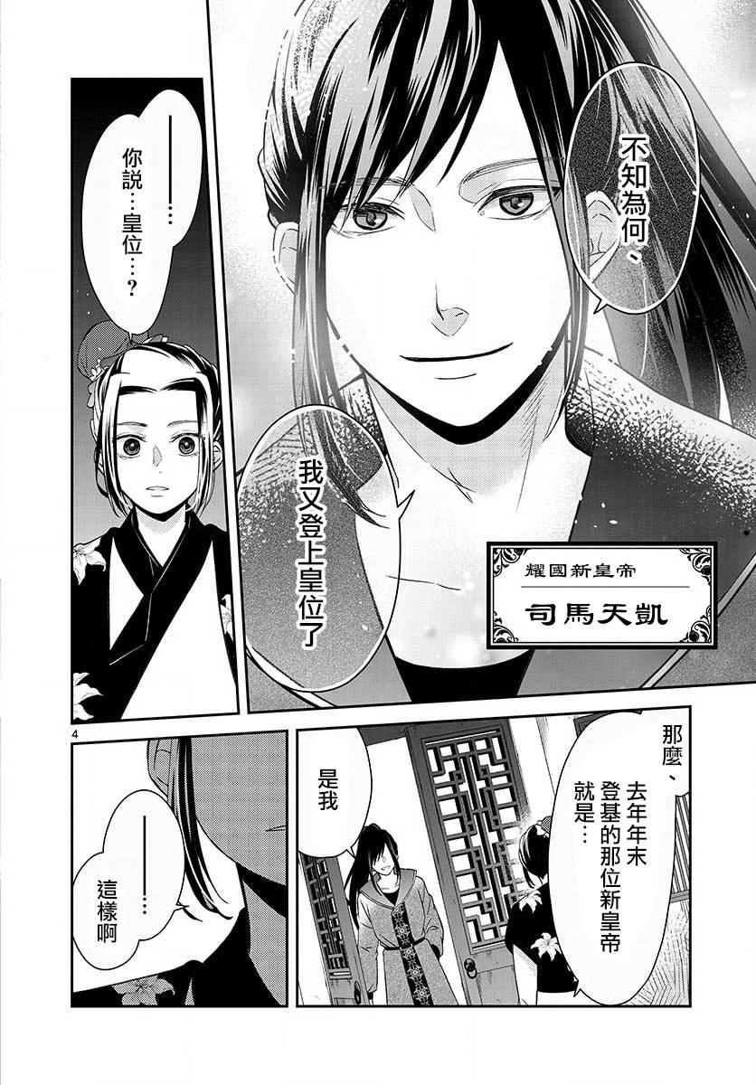 《废妃重回皇位 耀帝后宫异史》漫画最新章节第2话 再会免费下拉式在线观看章节第【4】张图片