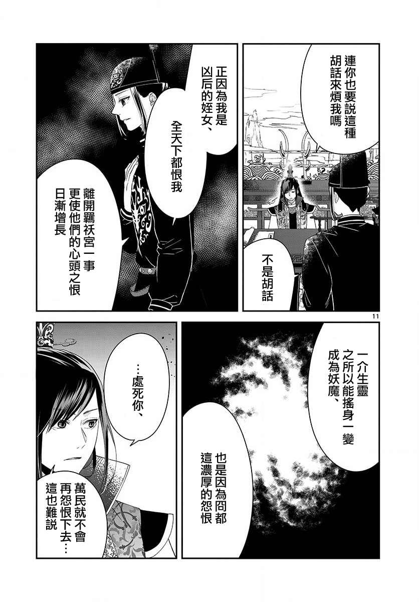 《废妃重回皇位 耀帝后宫异史》漫画最新章节第19话免费下拉式在线观看章节第【11】张图片