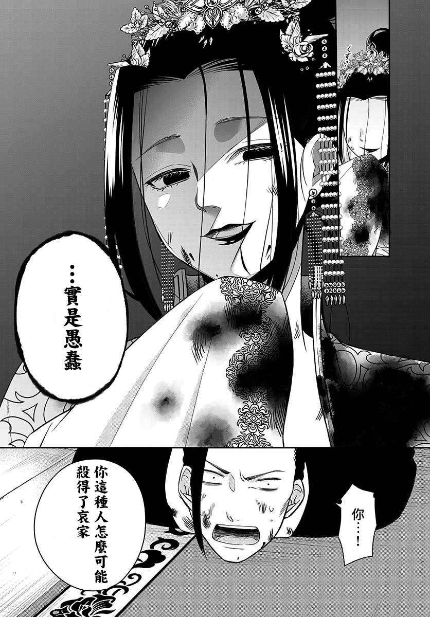 《废妃重回皇位 耀帝后宫异史》漫画最新章节第6话免费下拉式在线观看章节第【7】张图片