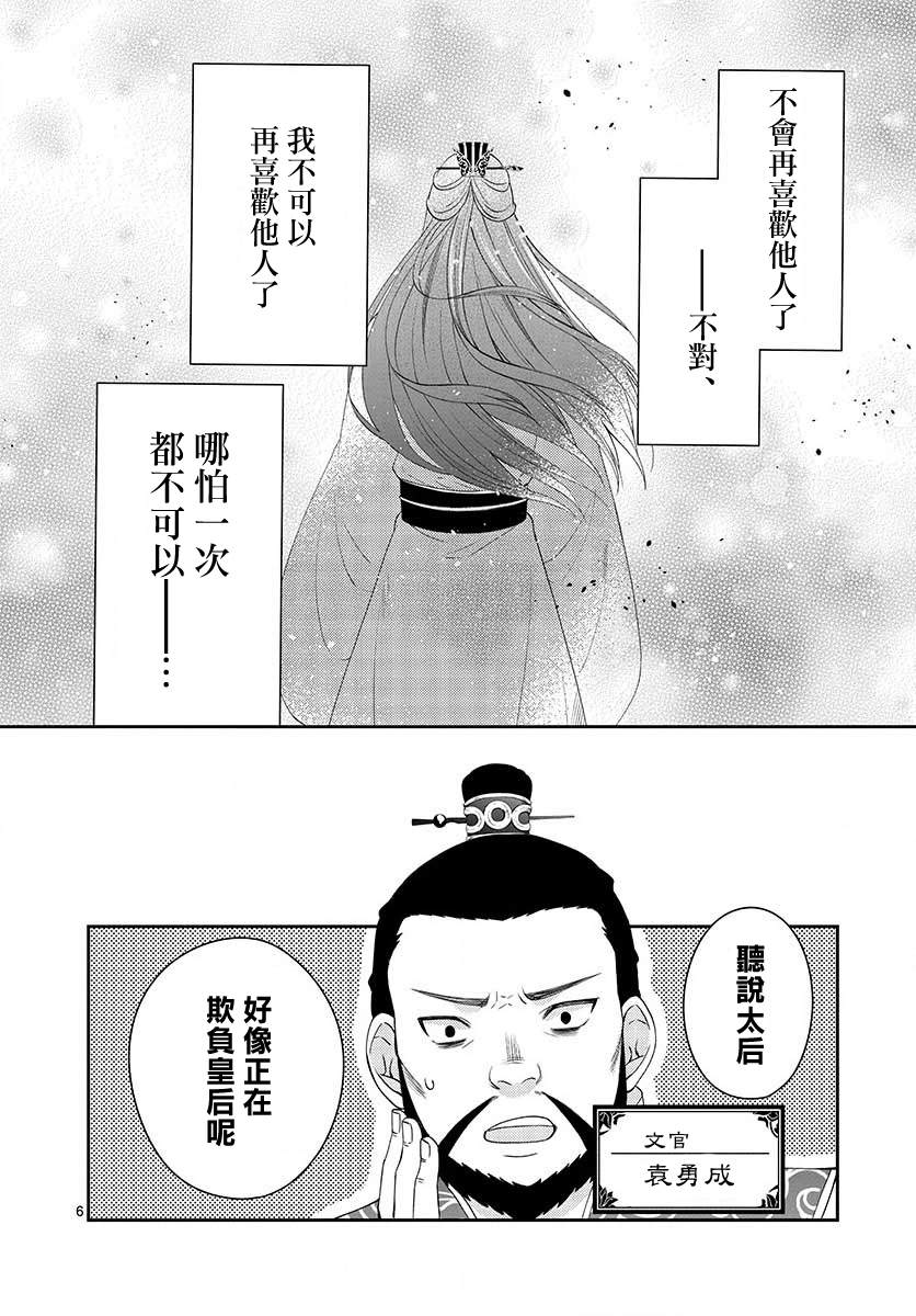 《废妃重回皇位 耀帝后宫异史》漫画最新章节第11话免费下拉式在线观看章节第【6】张图片