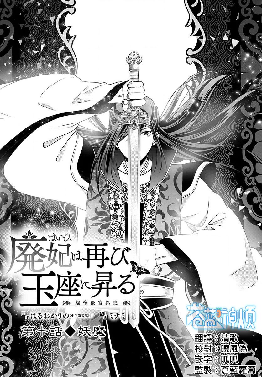 《废妃重回皇位 耀帝后宫异史》漫画最新章节第10话 妖魔免费下拉式在线观看章节第【1】张图片