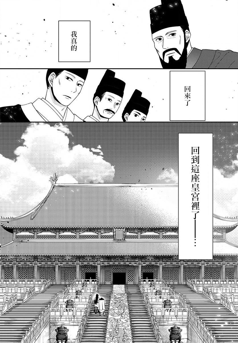 《废妃重回皇位 耀帝后宫异史》漫画最新章节第4话 归还免费下拉式在线观看章节第【16】张图片