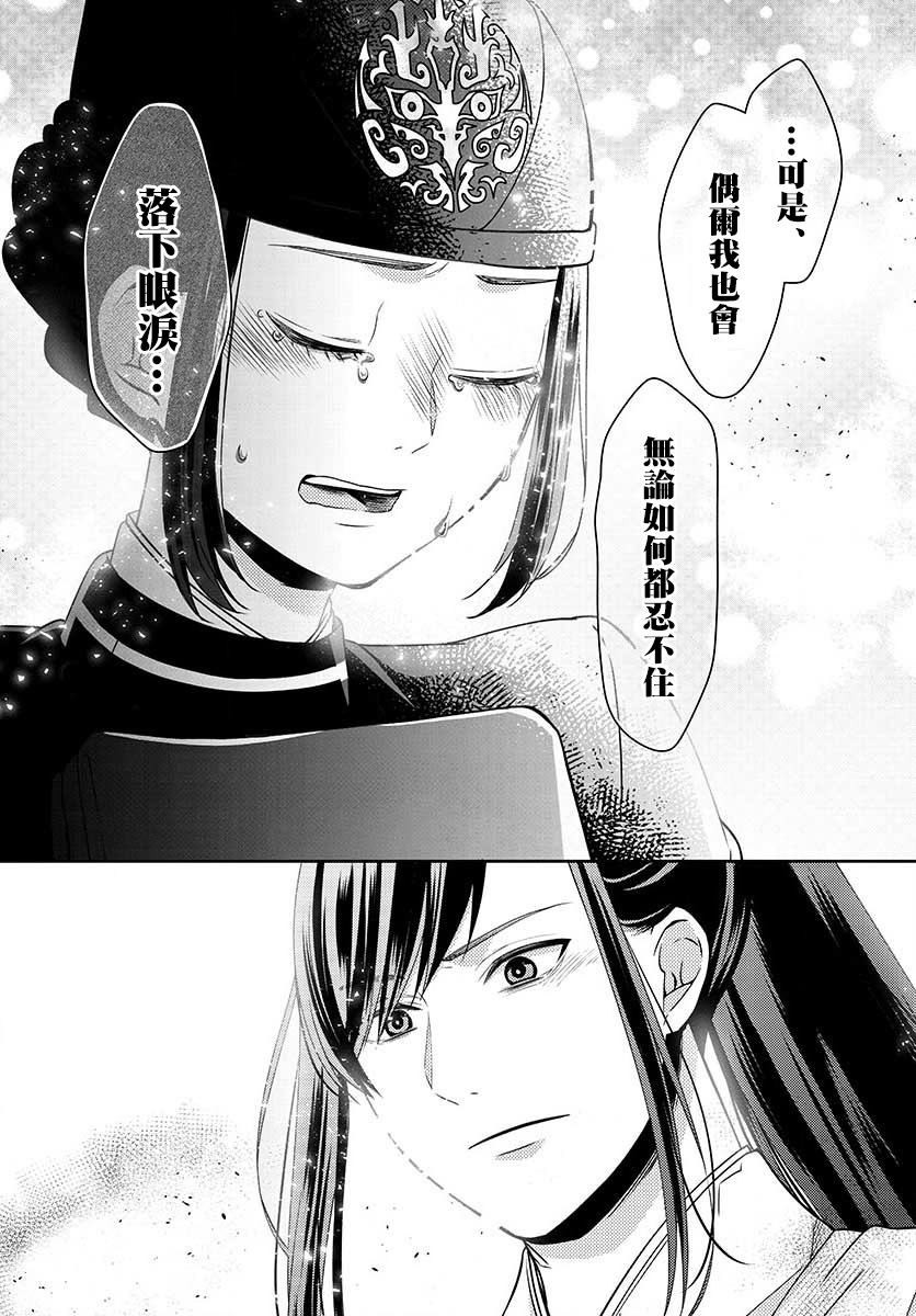 《废妃重回皇位 耀帝后宫异史》漫画最新章节第23话免费下拉式在线观看章节第【13】张图片