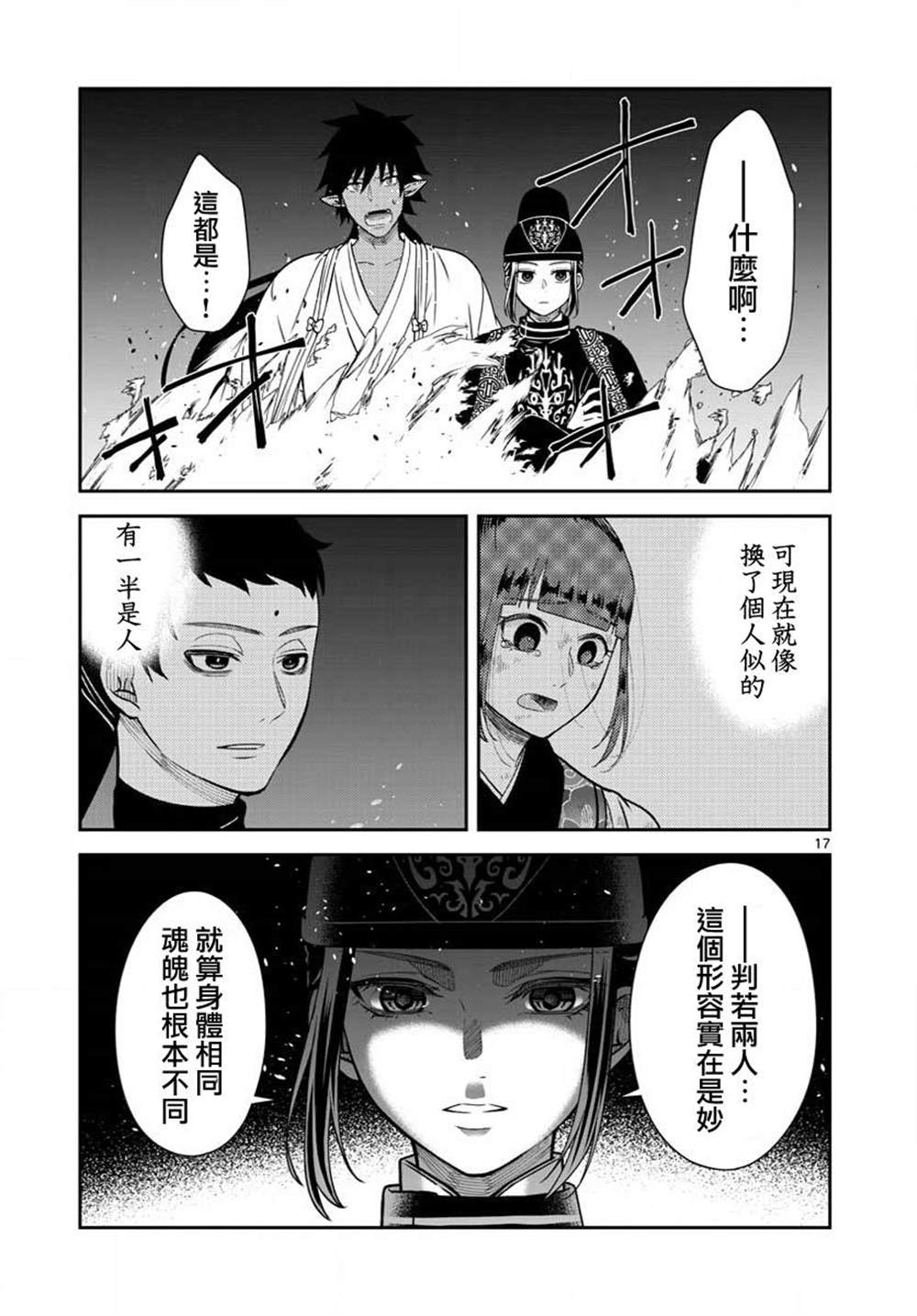 《废妃重回皇位 耀帝后宫异史》漫画最新章节第27话免费下拉式在线观看章节第【17】张图片