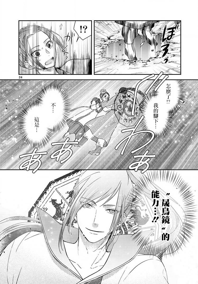 《废妃重回皇位 耀帝后宫异史》漫画最新章节第2话 再会免费下拉式在线观看章节第【24】张图片