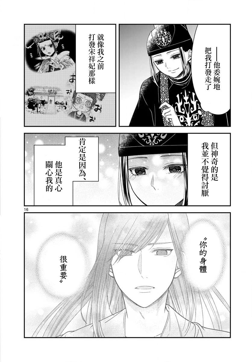 《废妃重回皇位 耀帝后宫异史》漫画最新章节第26话免费下拉式在线观看章节第【16】张图片