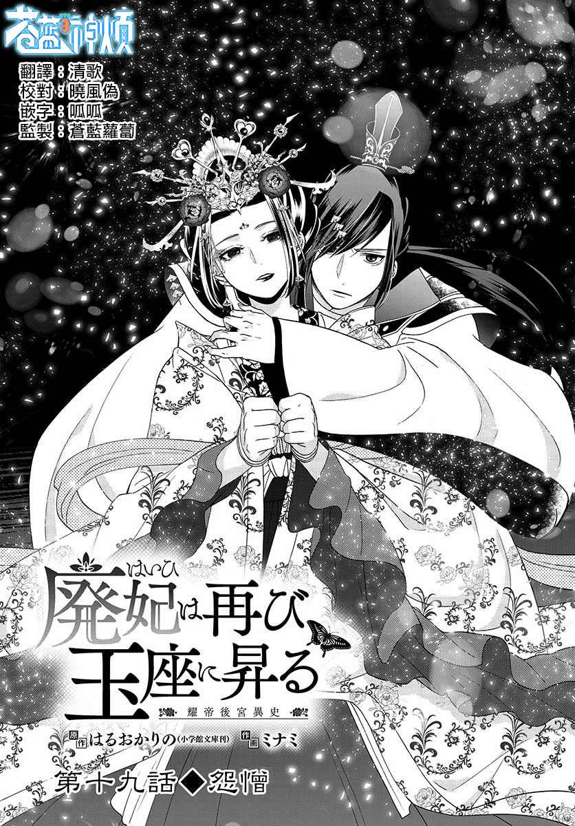 《废妃重回皇位 耀帝后宫异史》漫画最新章节第19话免费下拉式在线观看章节第【1】张图片