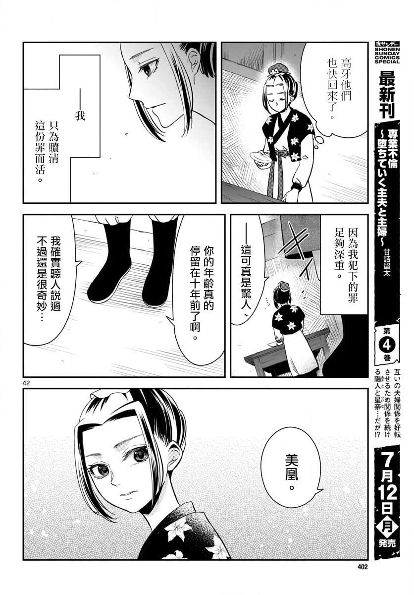 《废妃重回皇位 耀帝后宫异史》漫画最新章节第1话免费下拉式在线观看章节第【42】张图片