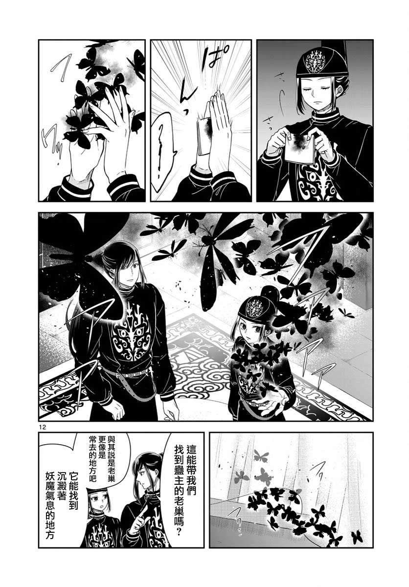 《废妃重回皇位 耀帝后宫异史》漫画最新章节第28话免费下拉式在线观看章节第【12】张图片