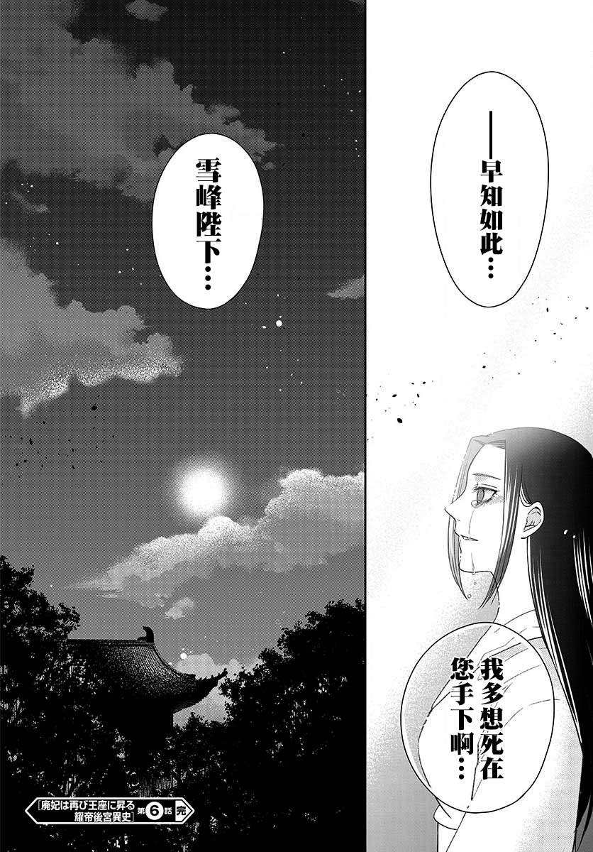 《废妃重回皇位 耀帝后宫异史》漫画最新章节第6话免费下拉式在线观看章节第【22】张图片