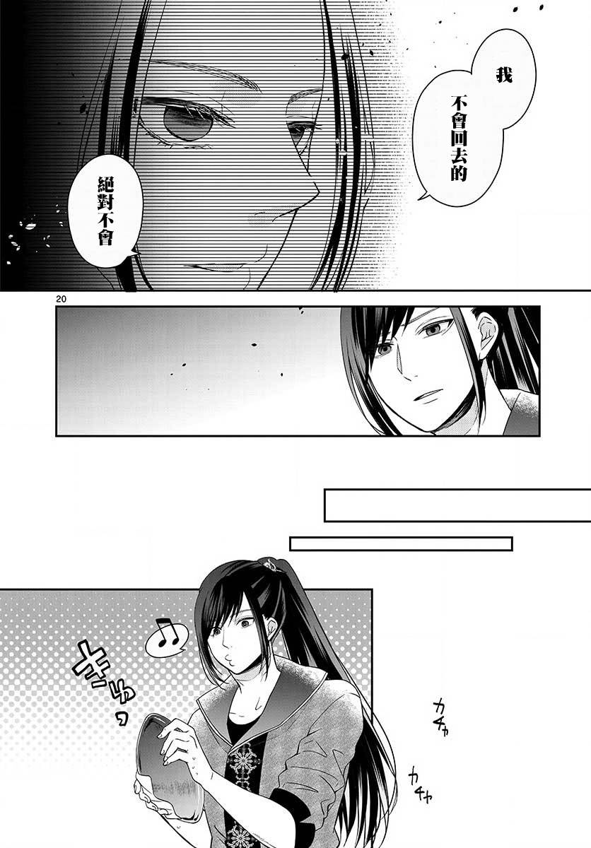 《废妃重回皇位 耀帝后宫异史》漫画最新章节第2话 再会免费下拉式在线观看章节第【20】张图片