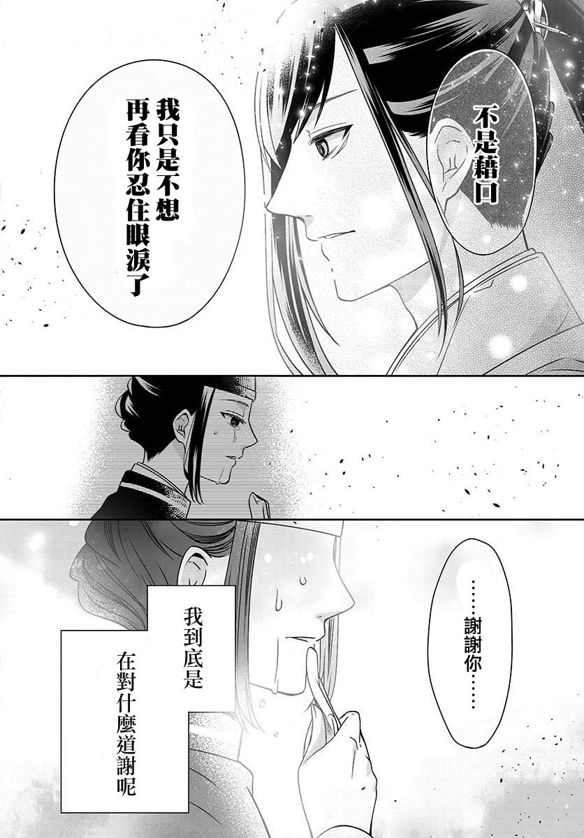 《废妃重回皇位 耀帝后宫异史》漫画最新章节第23话免费下拉式在线观看章节第【18】张图片