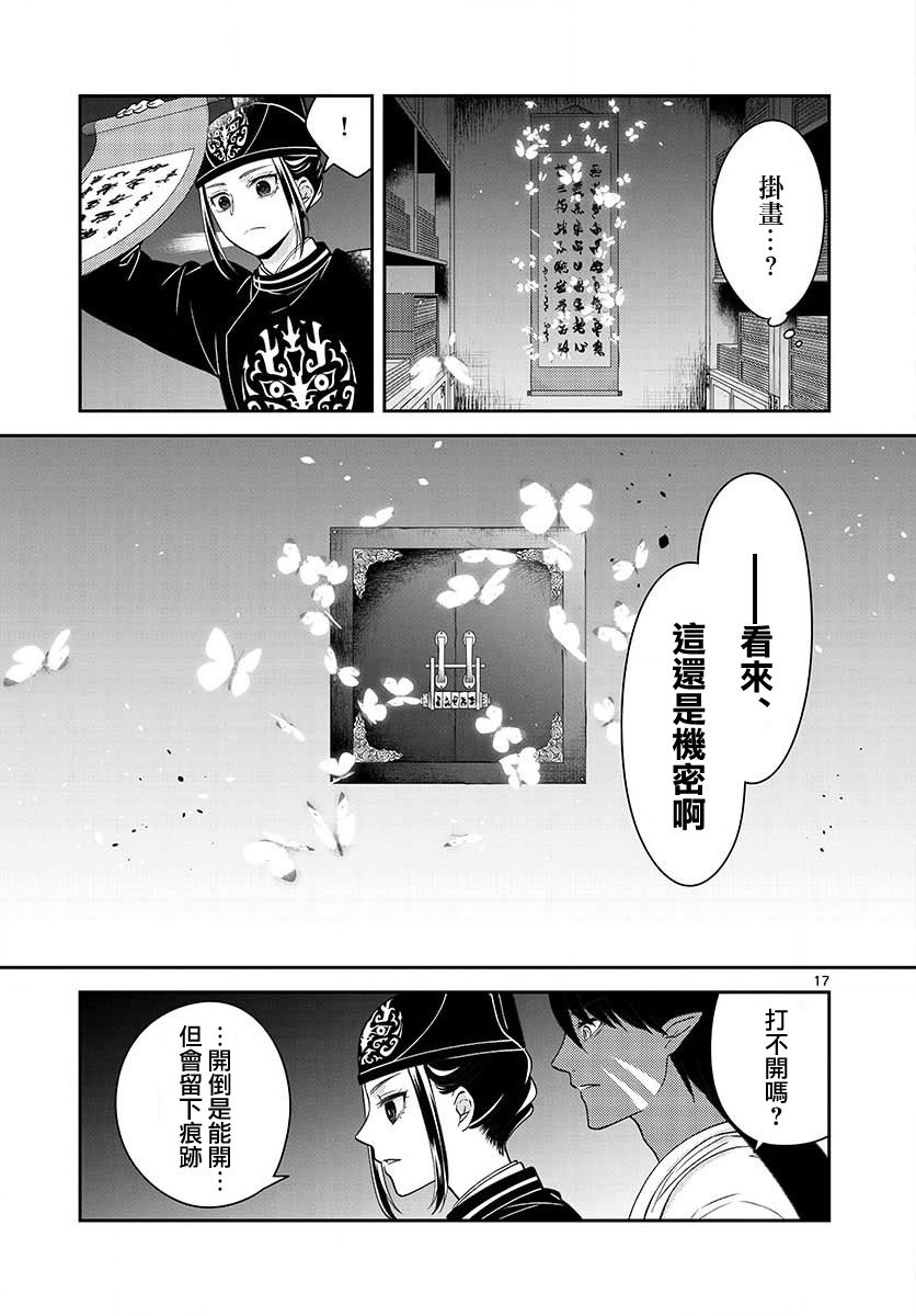 《废妃重回皇位 耀帝后宫异史》漫画最新章节第15话免费下拉式在线观看章节第【17】张图片