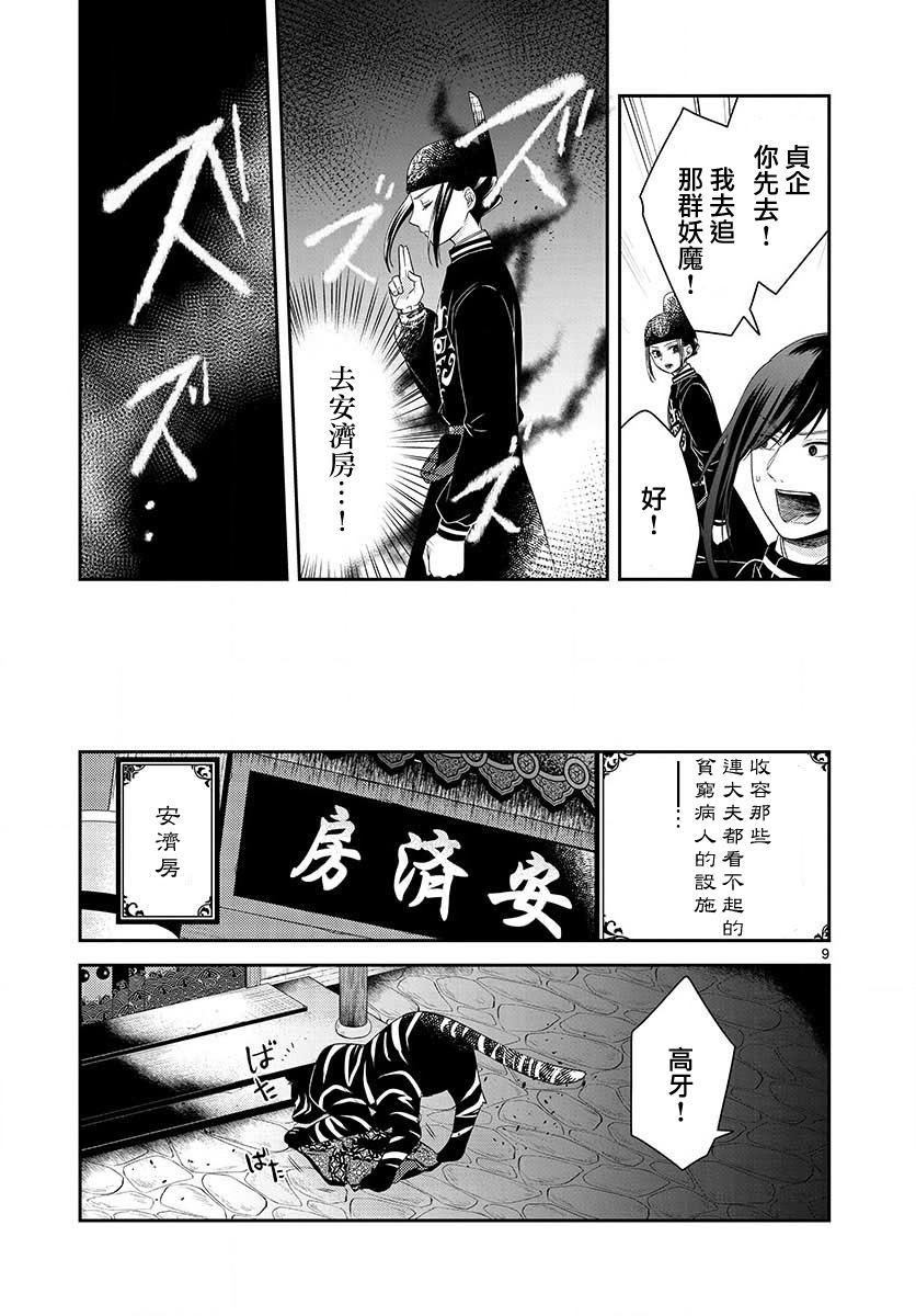 《废妃重回皇位 耀帝后宫异史》漫画最新章节第24话免费下拉式在线观看章节第【9】张图片