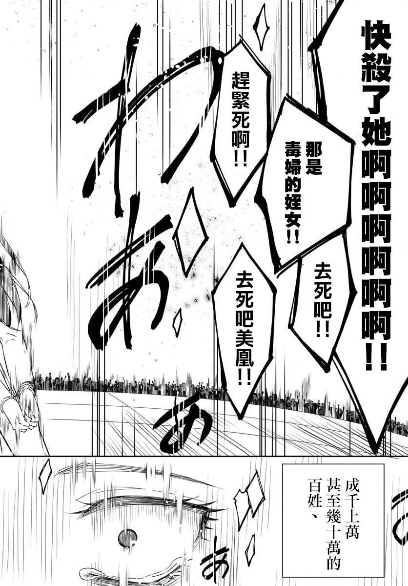 《废妃重回皇位 耀帝后宫异史》漫画最新章节第1话免费下拉式在线观看章节第【16】张图片