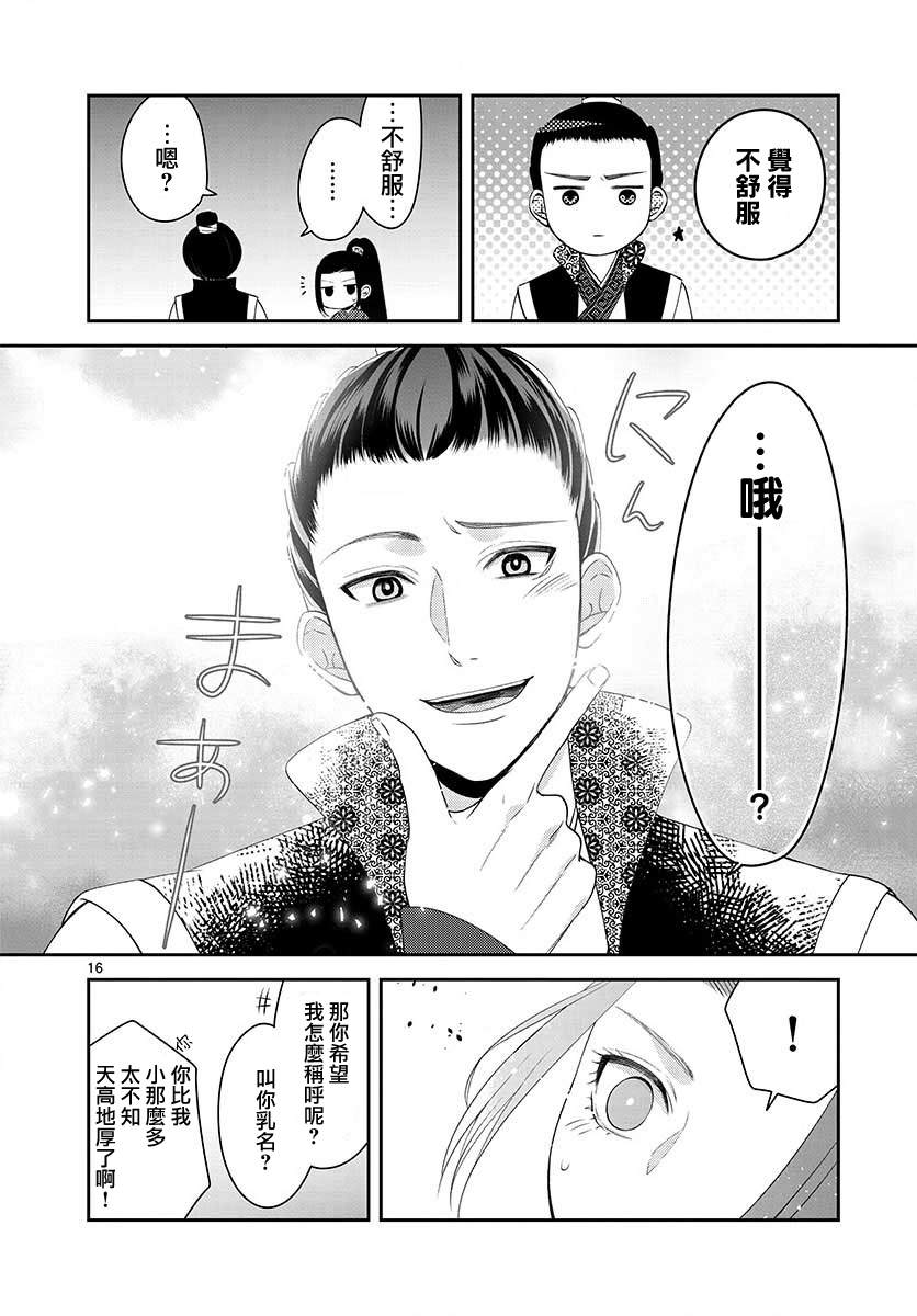 《废妃重回皇位 耀帝后宫异史》漫画最新章节第11话免费下拉式在线观看章节第【16】张图片