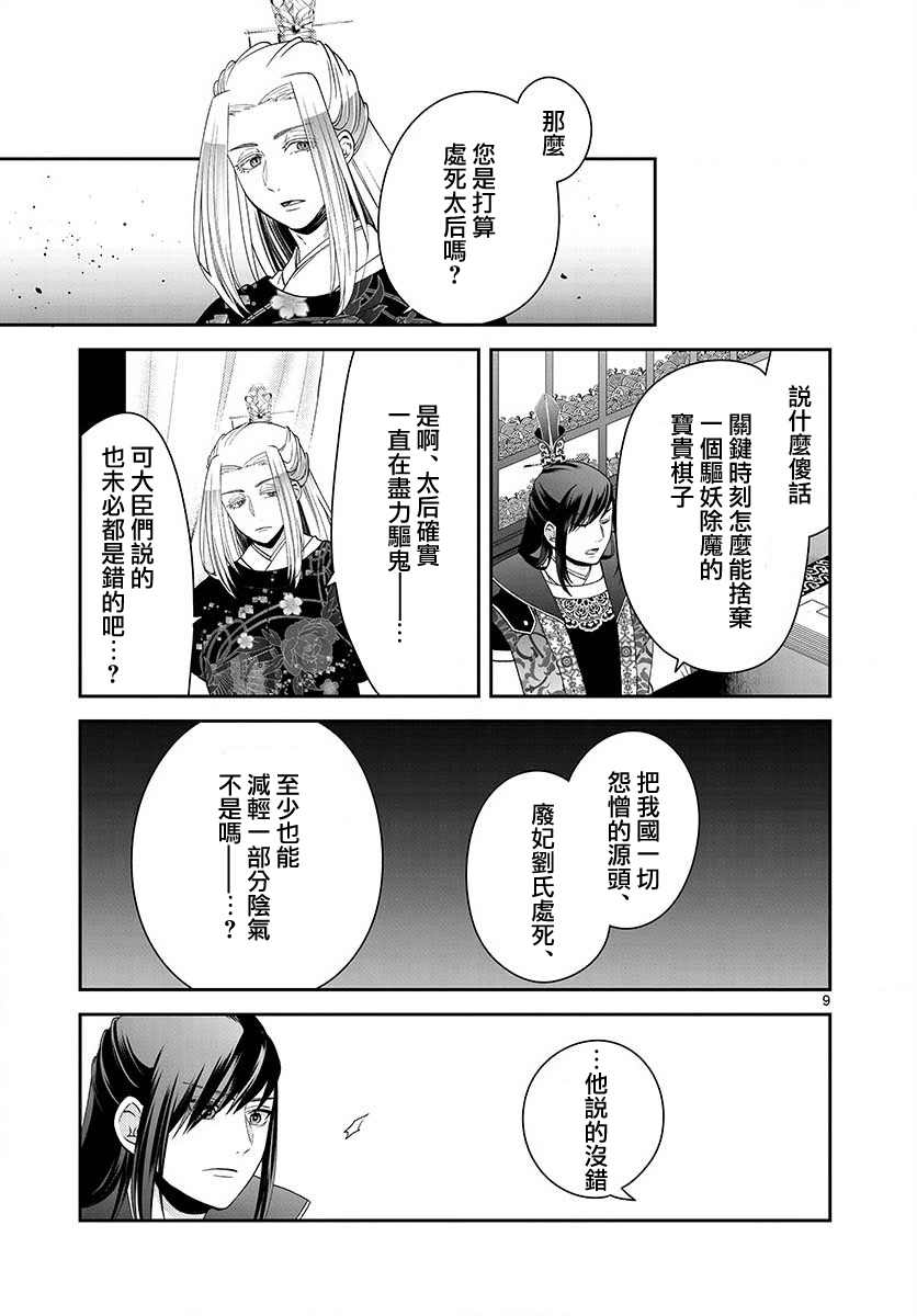 《废妃重回皇位 耀帝后宫异史》漫画最新章节第19话免费下拉式在线观看章节第【9】张图片