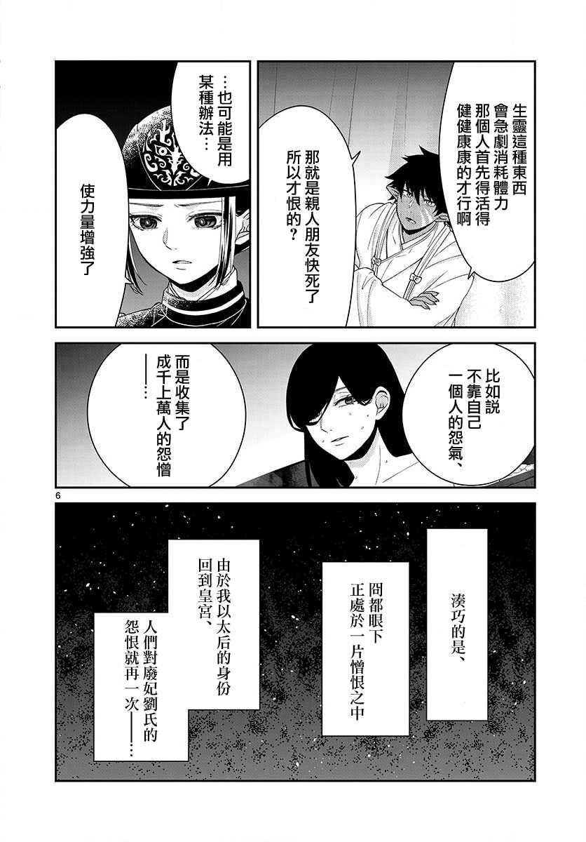 《废妃重回皇位 耀帝后宫异史》漫画最新章节第19话免费下拉式在线观看章节第【6】张图片