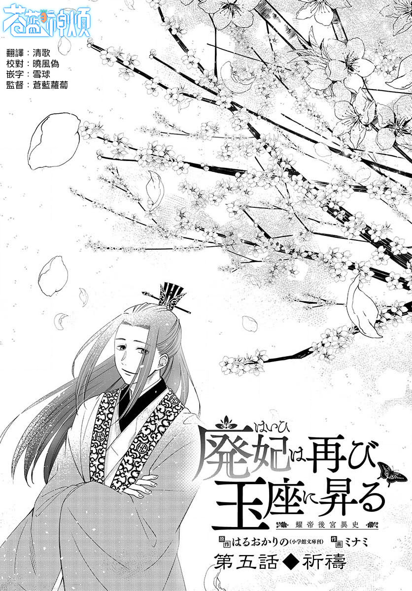 《废妃重回皇位 耀帝后宫异史》漫画最新章节第5话 祈祷免费下拉式在线观看章节第【1】张图片