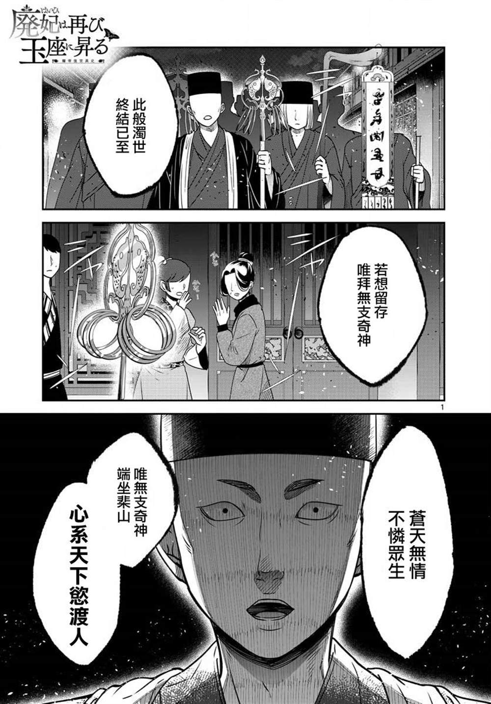 《废妃重回皇位 耀帝后宫异史》漫画最新章节第27话免费下拉式在线观看章节第【1】张图片