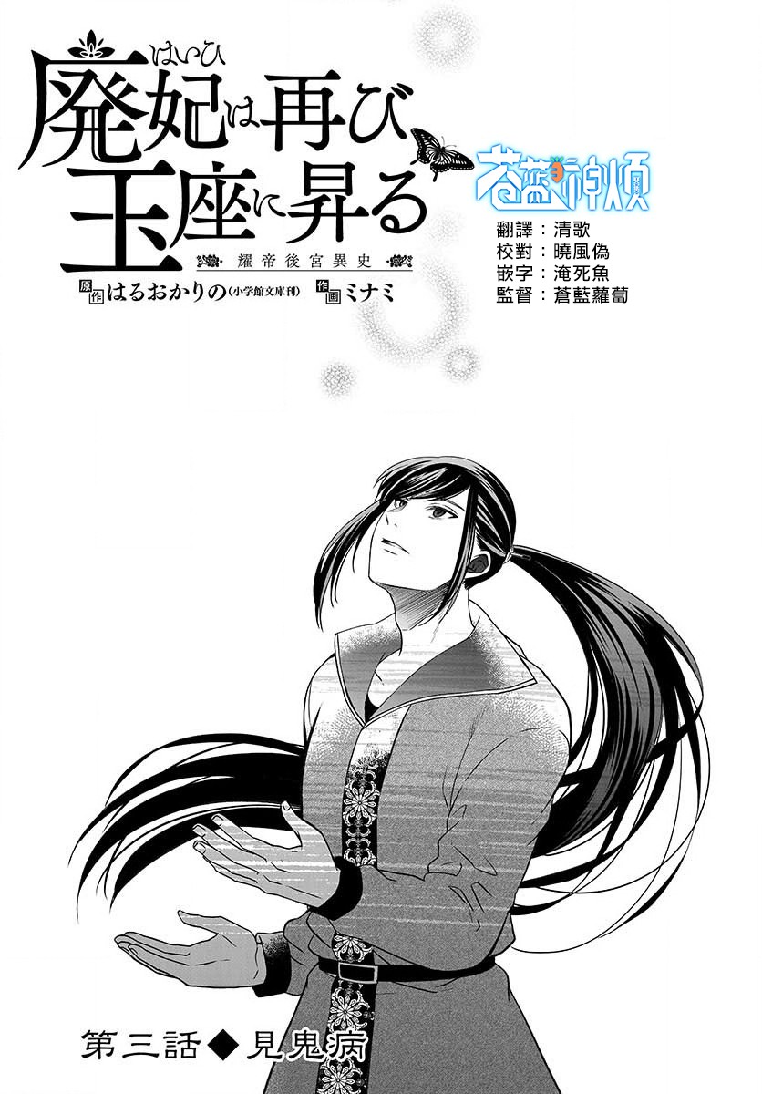 《废妃重回皇位 耀帝后宫异史》漫画最新章节第3话 见鬼病免费下拉式在线观看章节第【1】张图片