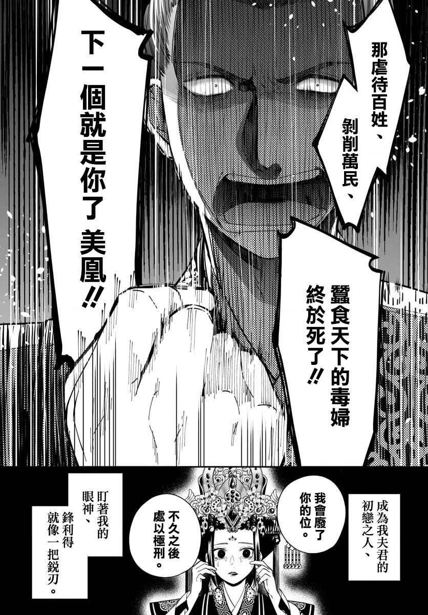 《废妃重回皇位 耀帝后宫异史》漫画最新章节第1话免费下拉式在线观看章节第【13】张图片