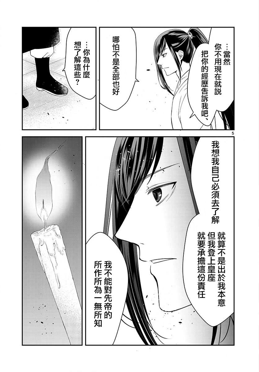 《废妃重回皇位 耀帝后宫异史》漫画最新章节第23话免费下拉式在线观看章节第【5】张图片