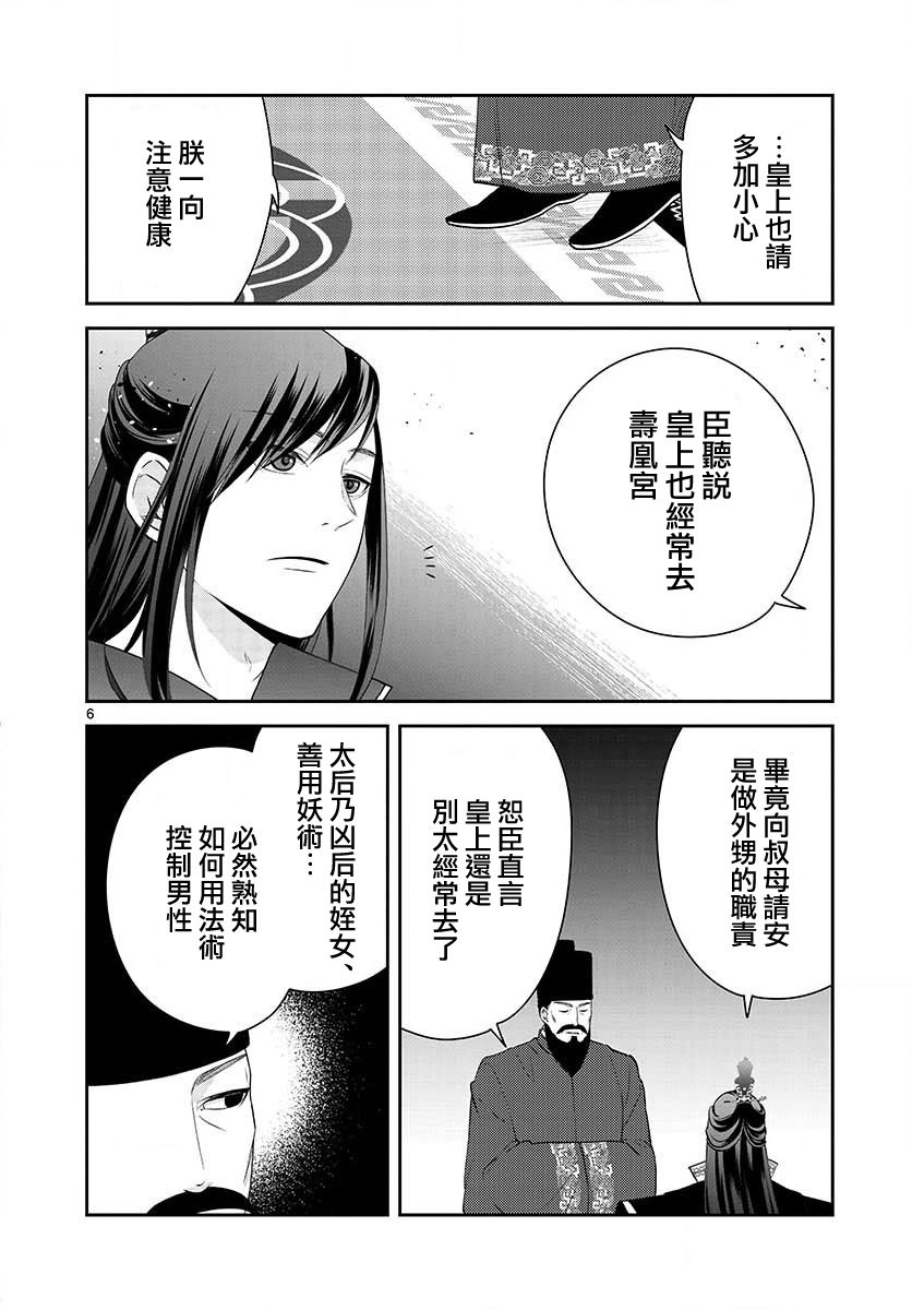 《废妃重回皇位 耀帝后宫异史》漫画最新章节第13话免费下拉式在线观看章节第【6】张图片