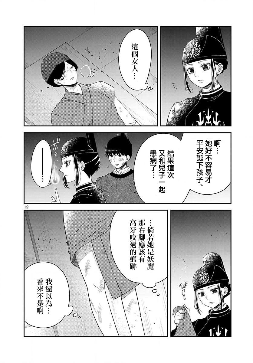 《废妃重回皇位 耀帝后宫异史》漫画最新章节第24话免费下拉式在线观看章节第【12】张图片