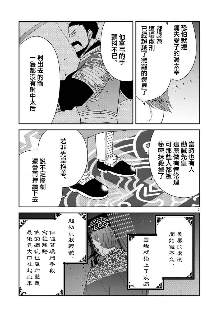 《废妃重回皇位 耀帝后宫异史》漫画最新章节第25话免费下拉式在线观看章节第【7】张图片