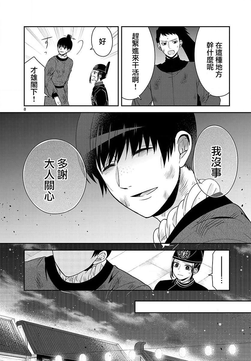 《废妃重回皇位 耀帝后宫异史》漫画最新章节第14话免费下拉式在线观看章节第【8】张图片