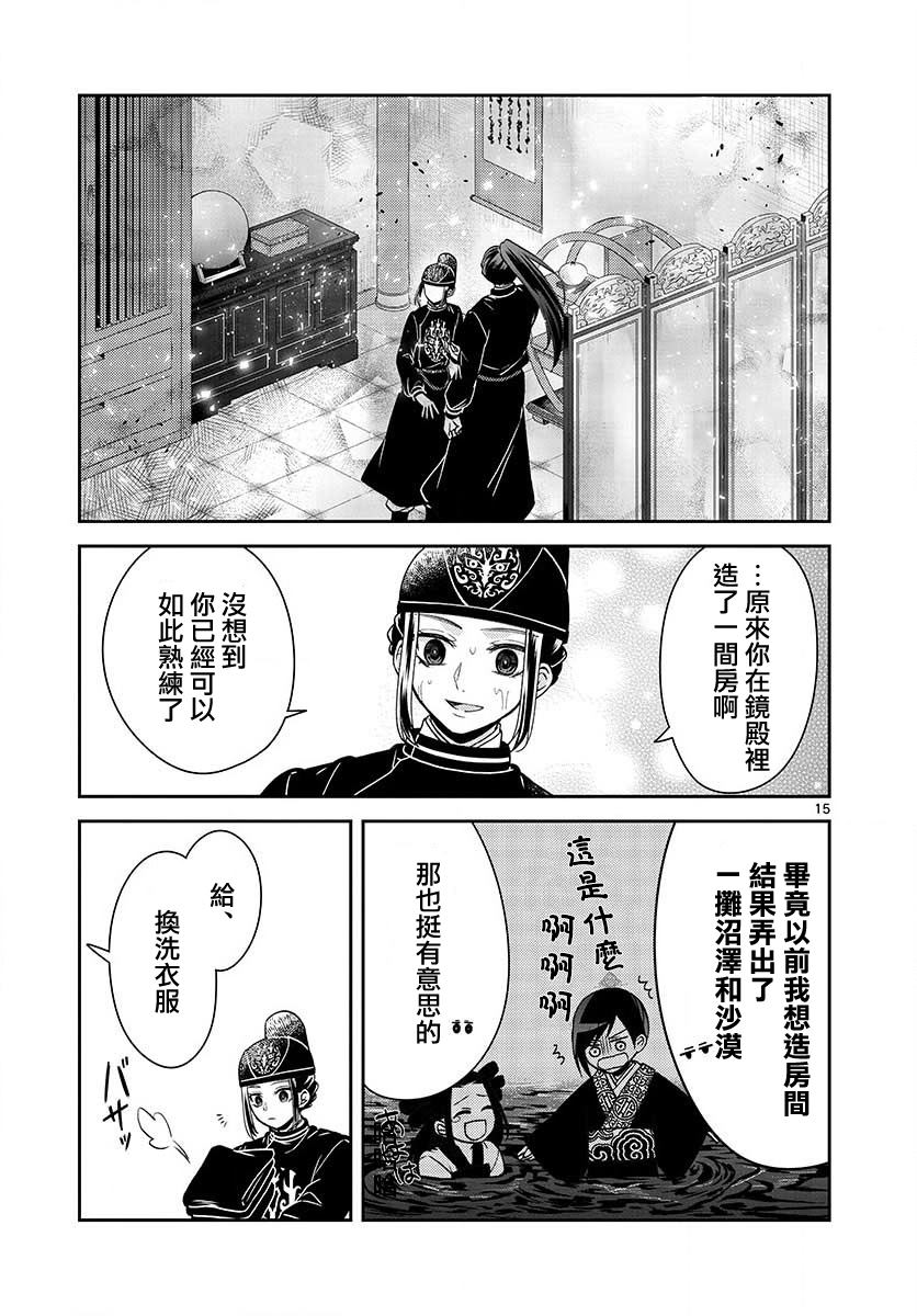 《废妃重回皇位 耀帝后宫异史》漫画最新章节第22话免费下拉式在线观看章节第【15】张图片