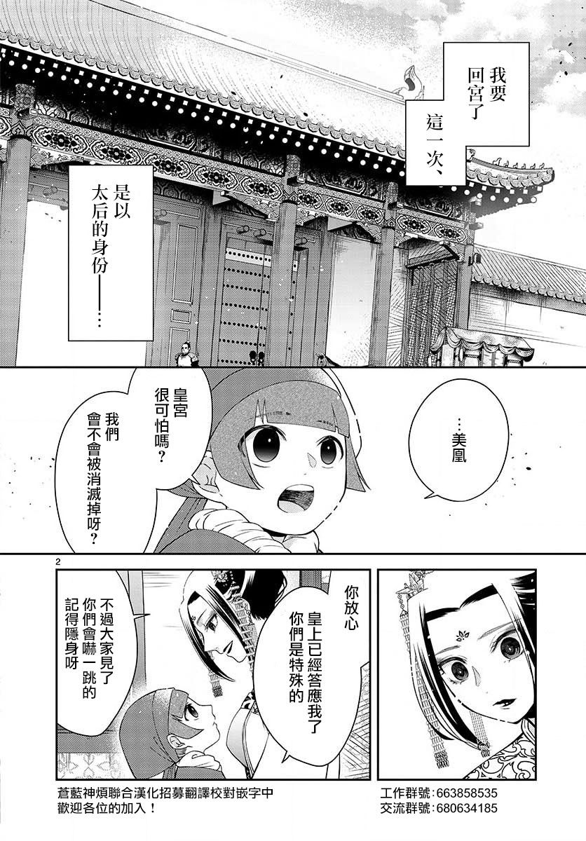 《废妃重回皇位 耀帝后宫异史》漫画最新章节第4话 归还免费下拉式在线观看章节第【2】张图片