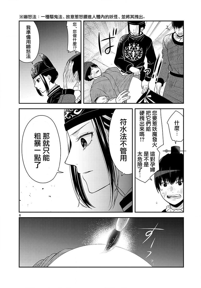 《废妃重回皇位 耀帝后宫异史》漫画最新章节第9话 记忆免费下拉式在线观看章节第【6】张图片