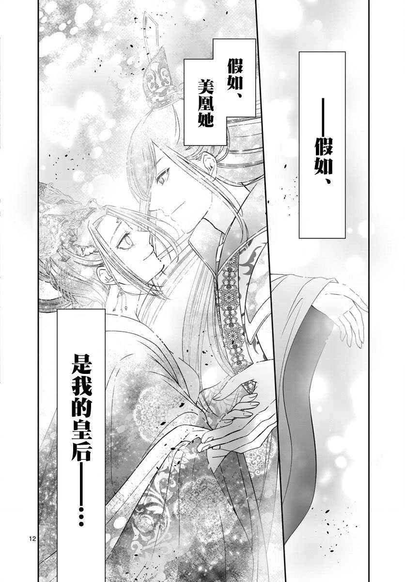 《废妃重回皇位 耀帝后宫异史》漫画最新章节第25话免费下拉式在线观看章节第【12】张图片