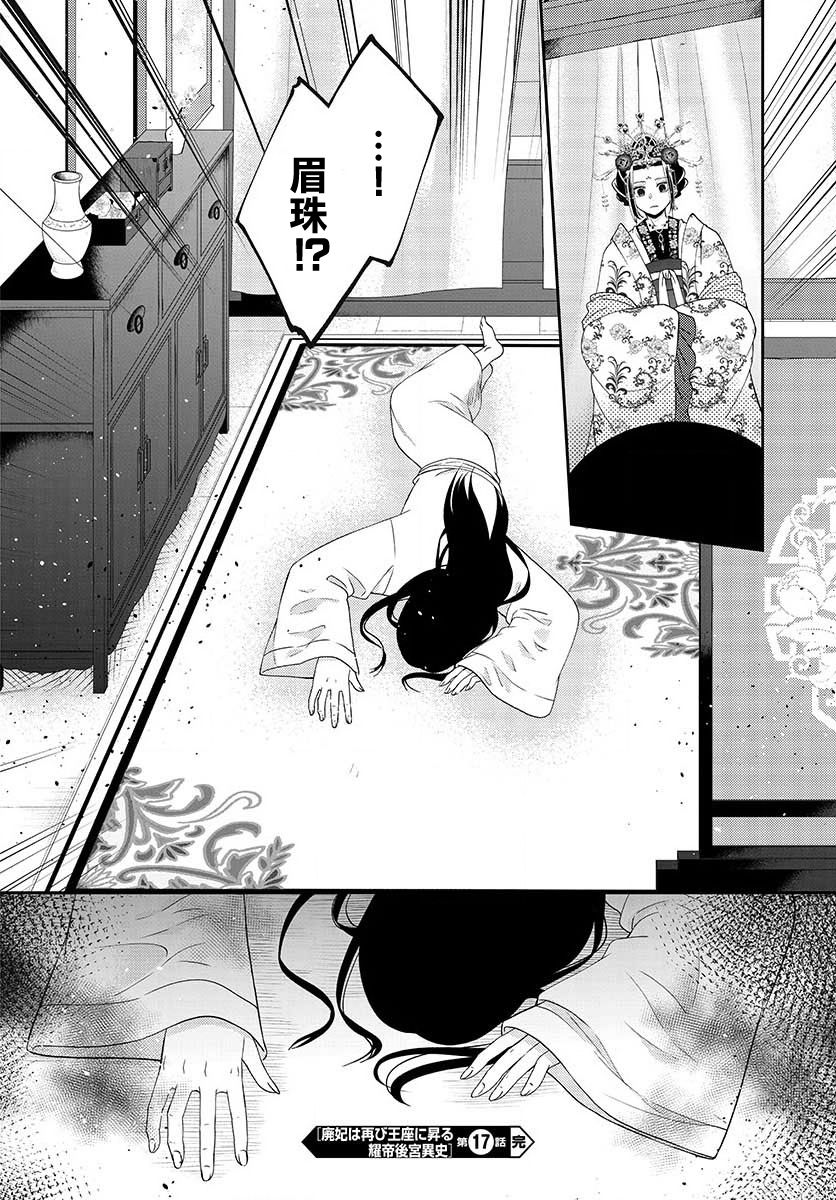 《废妃重回皇位 耀帝后宫异史》漫画最新章节第17话免费下拉式在线观看章节第【20】张图片