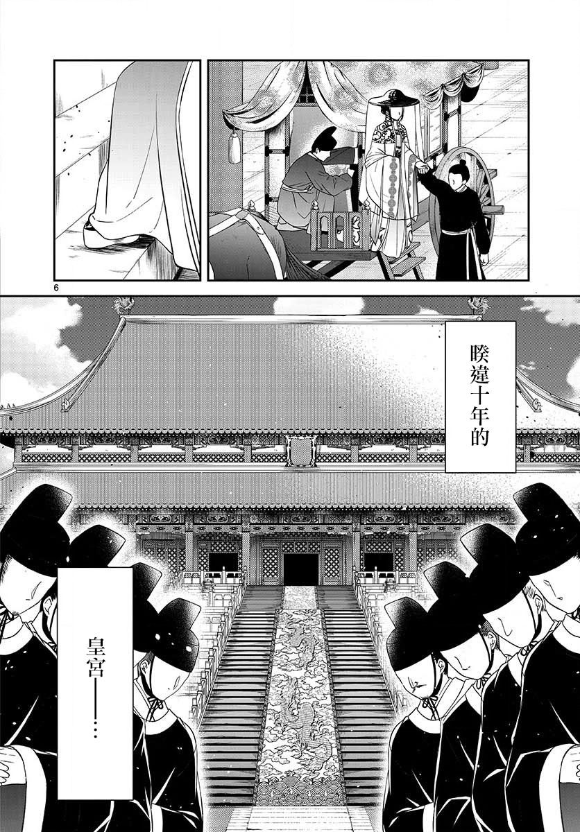 《废妃重回皇位 耀帝后宫异史》漫画最新章节第4话 归还免费下拉式在线观看章节第【6】张图片