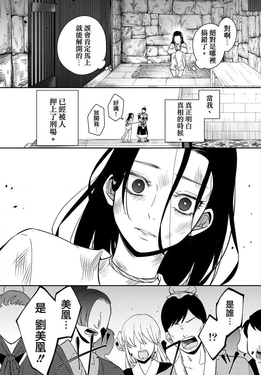 《废妃重回皇位 耀帝后宫异史》漫画最新章节第1话免费下拉式在线观看章节第【15】张图片