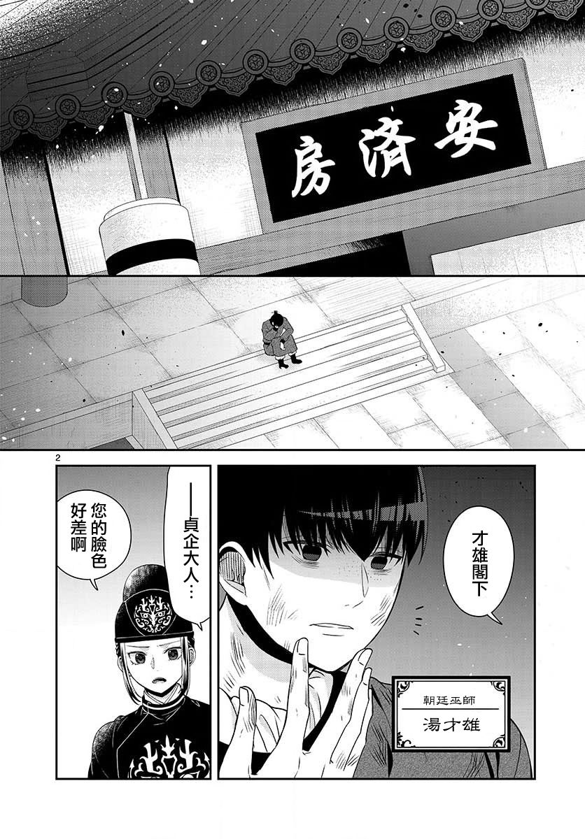 《废妃重回皇位 耀帝后宫异史》漫画最新章节第14话免费下拉式在线观看章节第【2】张图片