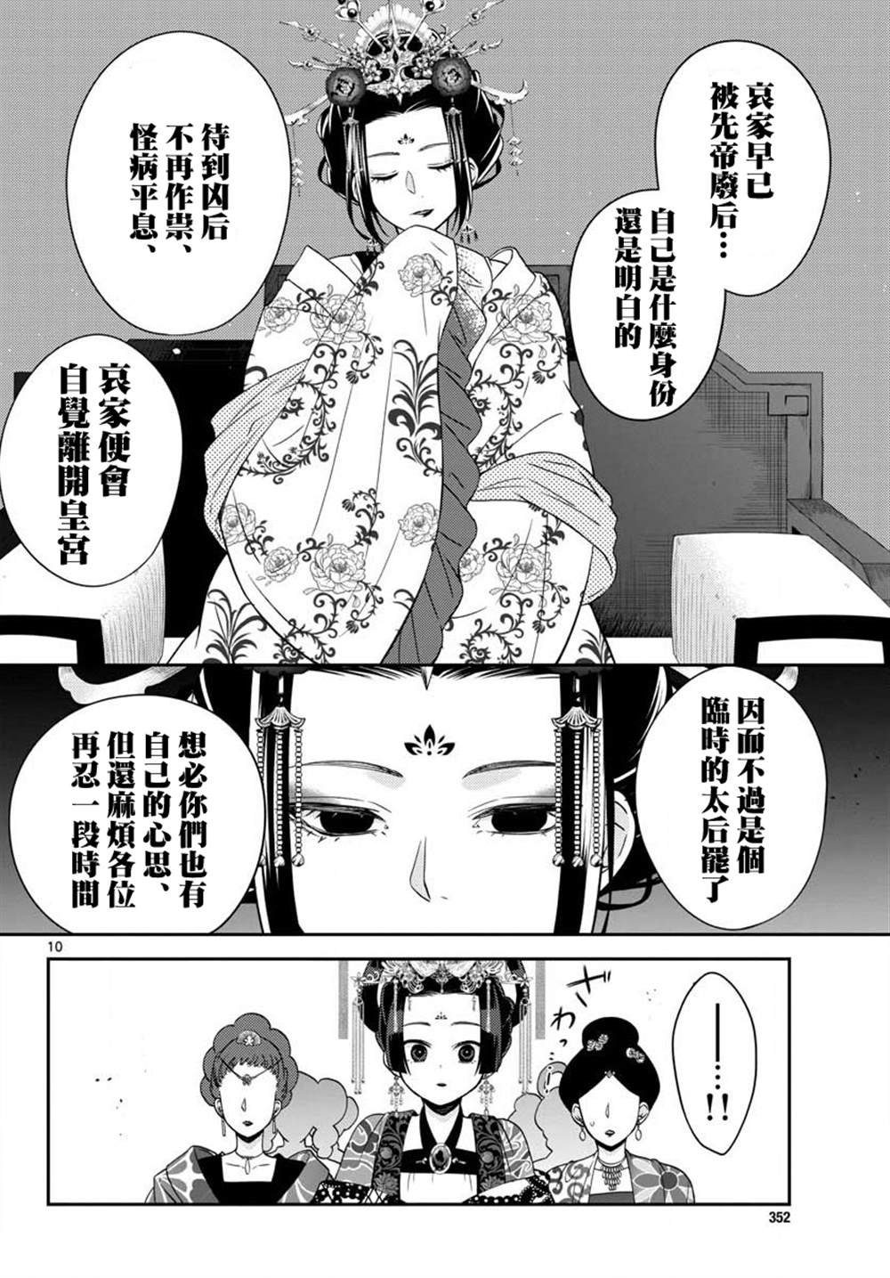 《废妃重回皇位 耀帝后宫异史》漫画最新章节第7话免费下拉式在线观看章节第【10】张图片