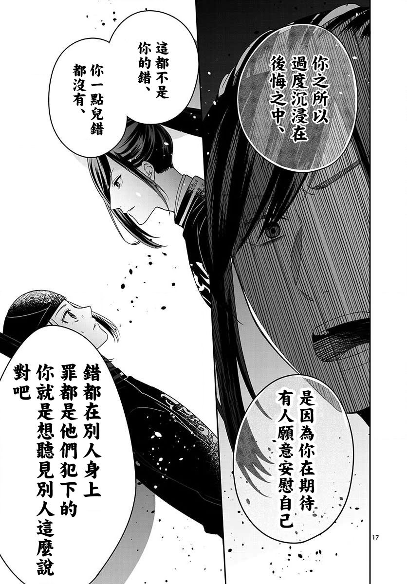 《废妃重回皇位 耀帝后宫异史》漫画最新章节第16话免费下拉式在线观看章节第【17】张图片