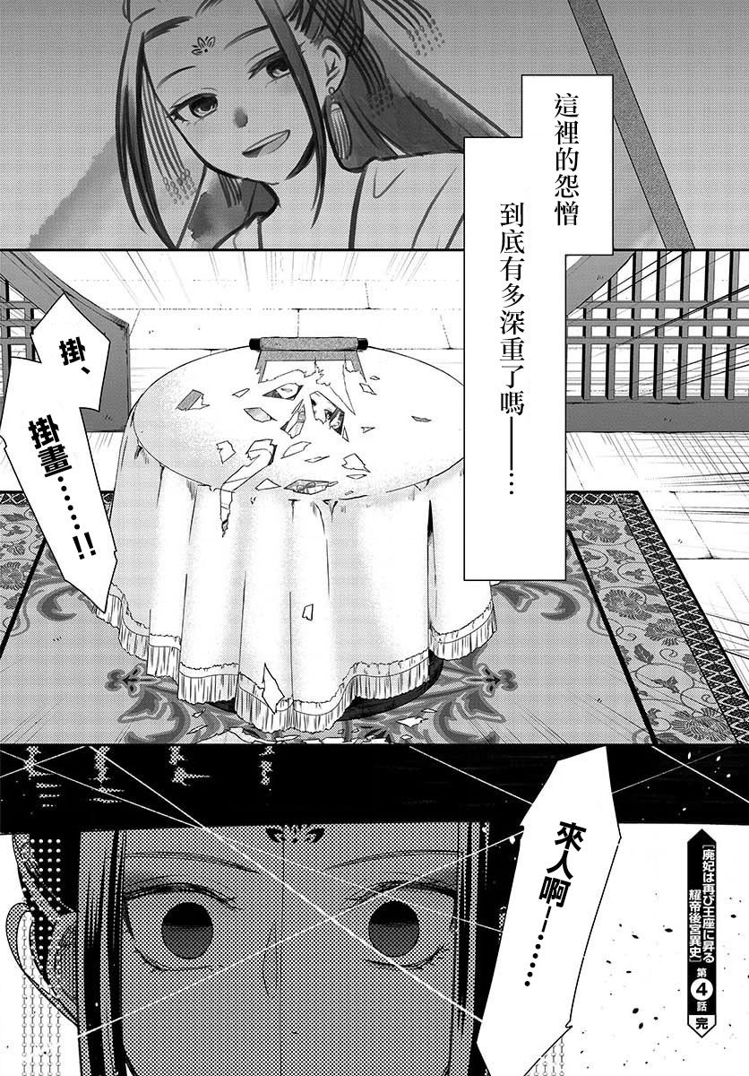 《废妃重回皇位 耀帝后宫异史》漫画最新章节第4话 归还免费下拉式在线观看章节第【20】张图片