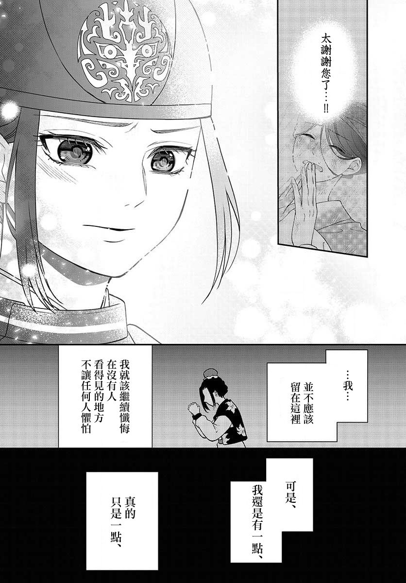 《废妃重回皇位 耀帝后宫异史》漫画最新章节第10话 妖魔免费下拉式在线观看章节第【15】张图片