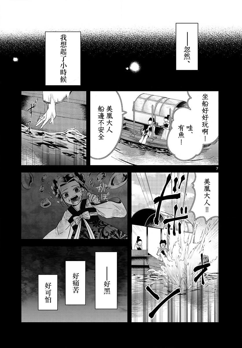 《废妃重回皇位 耀帝后宫异史》漫画最新章节第22话免费下拉式在线观看章节第【7】张图片