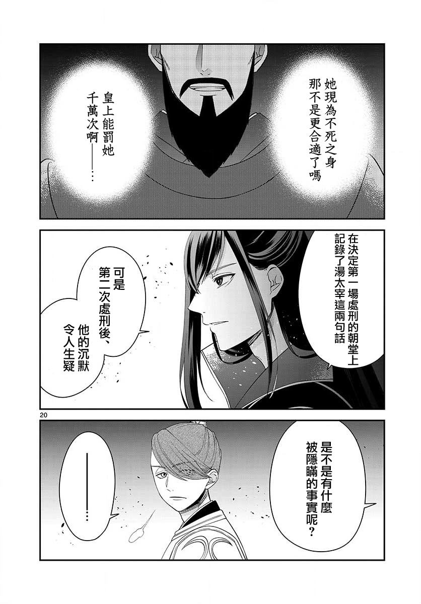 《废妃重回皇位 耀帝后宫异史》漫画最新章节第24话免费下拉式在线观看章节第【20】张图片