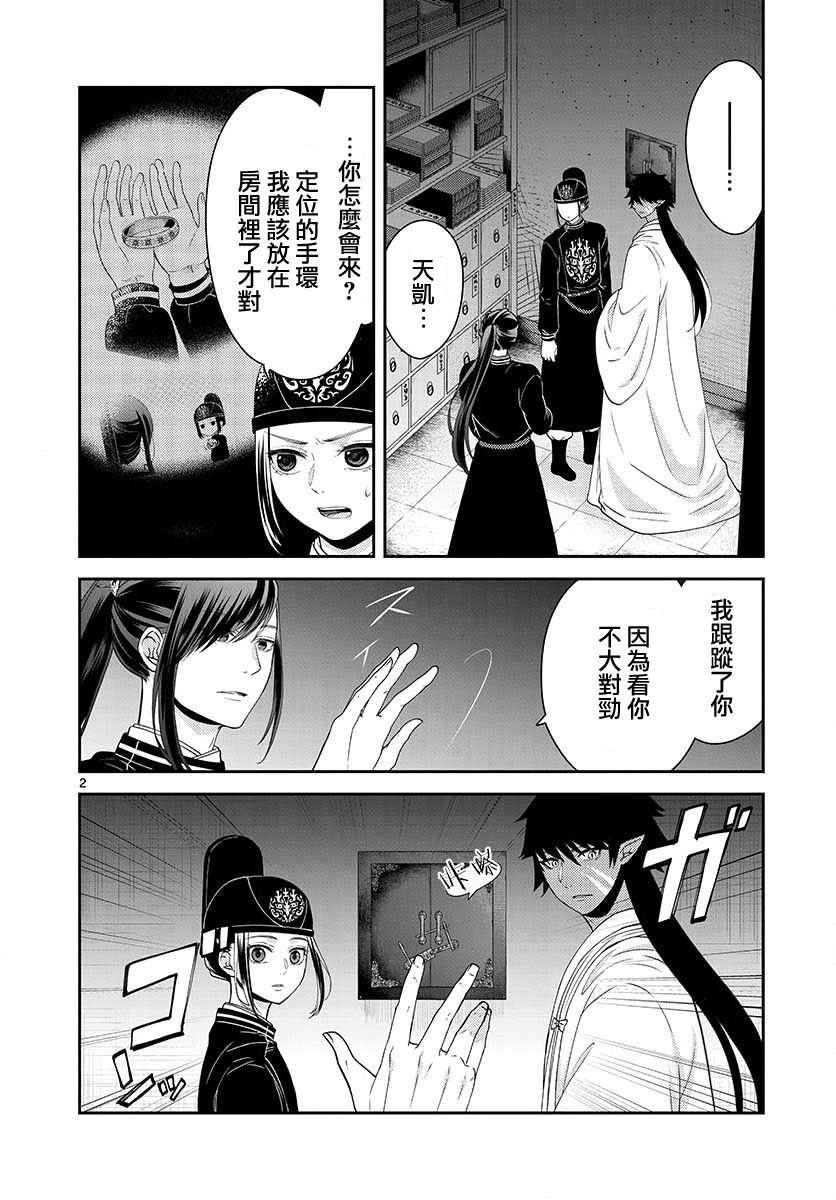 《废妃重回皇位 耀帝后宫异史》漫画最新章节第16话免费下拉式在线观看章节第【2】张图片