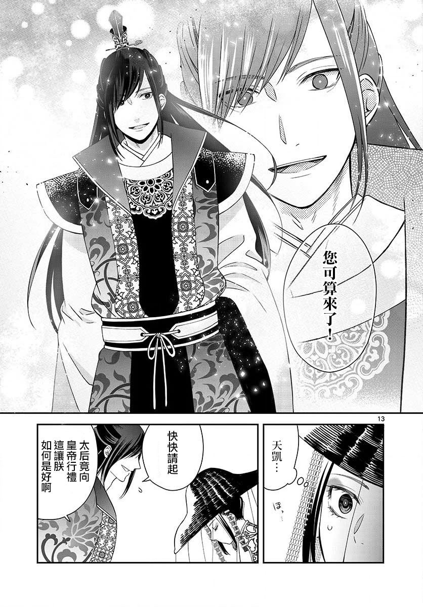 《废妃重回皇位 耀帝后宫异史》漫画最新章节第4话 归还免费下拉式在线观看章节第【13】张图片