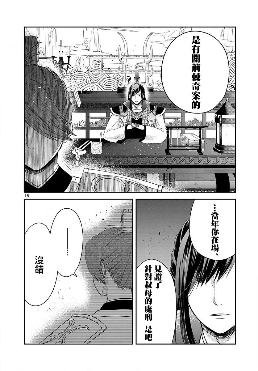 《废妃重回皇位 耀帝后宫异史》漫画最新章节第24话免费下拉式在线观看章节第【18】张图片